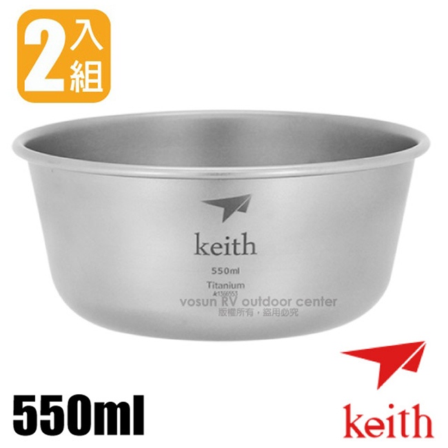 【KEITH】100%純鈦 550ml 單層鈦碗/個人餐碗/ Ti5321_2入組✿30E010